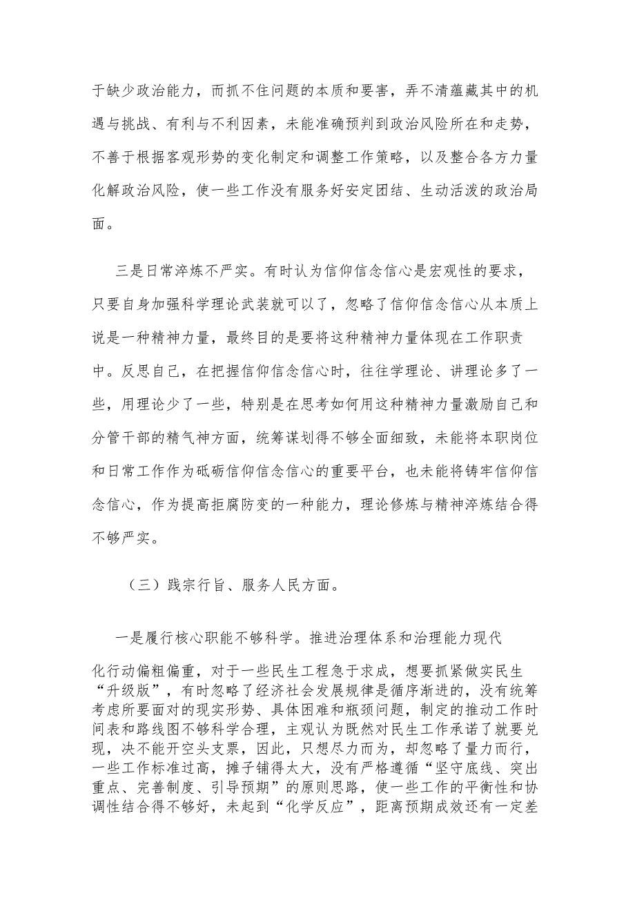 2024第二批主题教育专题民主生活会新（6个方面）领导干部对照检查材料五篇文稿.docx_第3页