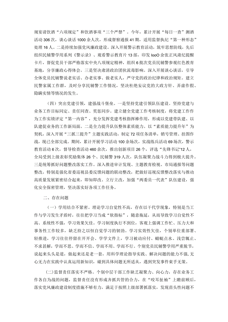 公安局委员会2023全面从严管党治警述职报告(1).docx_第2页