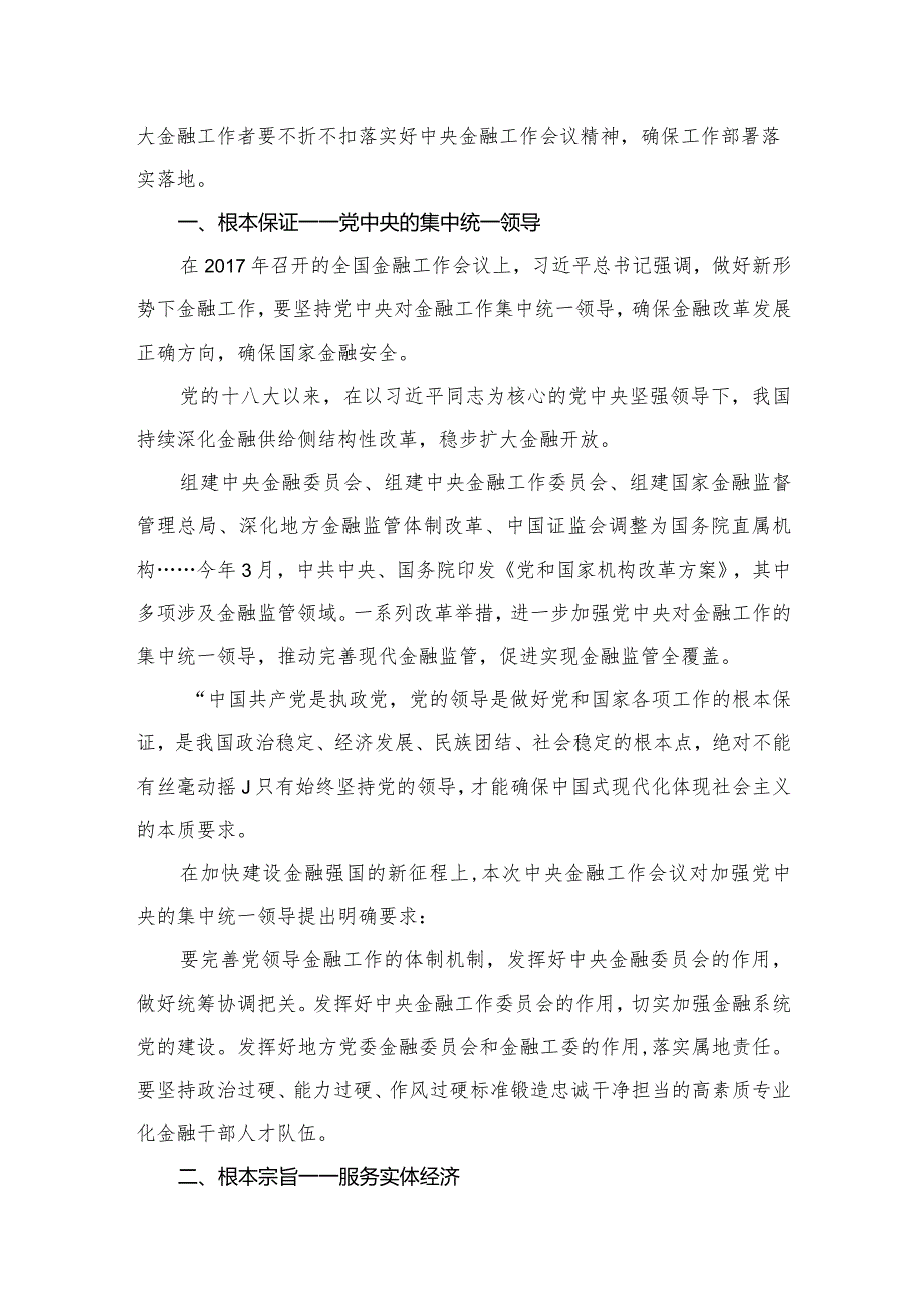 （7篇）学习2023年中央金融工作会议精神心得体会汇编(1).docx_第3页