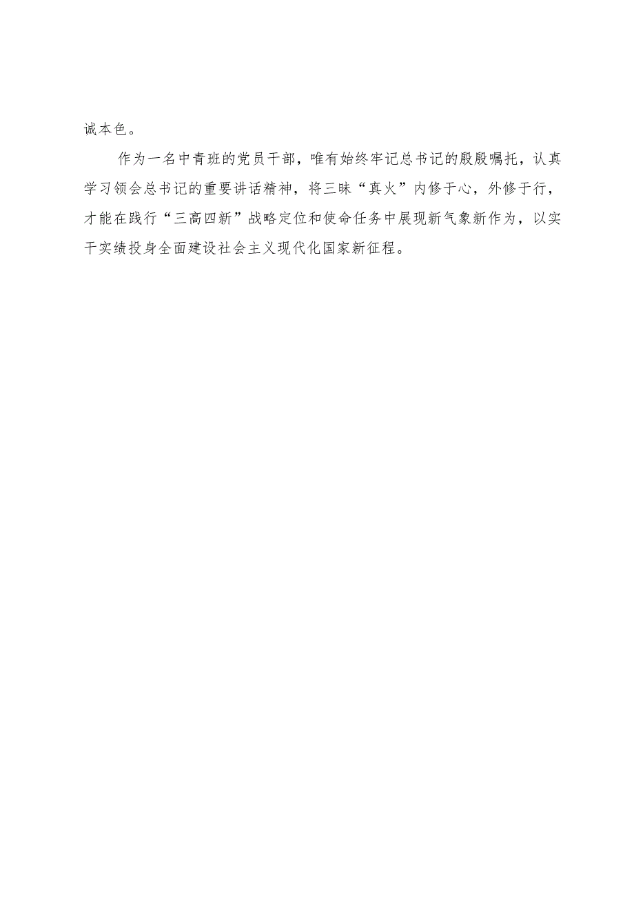 在党校中青班专题研讨交流会上的发言.docx_第3页