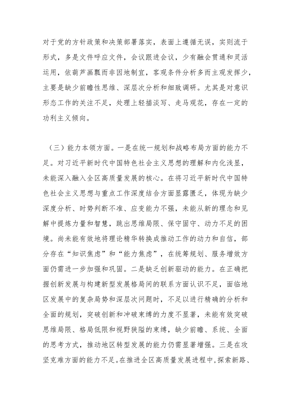 2023主题教育专题民主生活会个人发言提纲（二）.docx_第3页