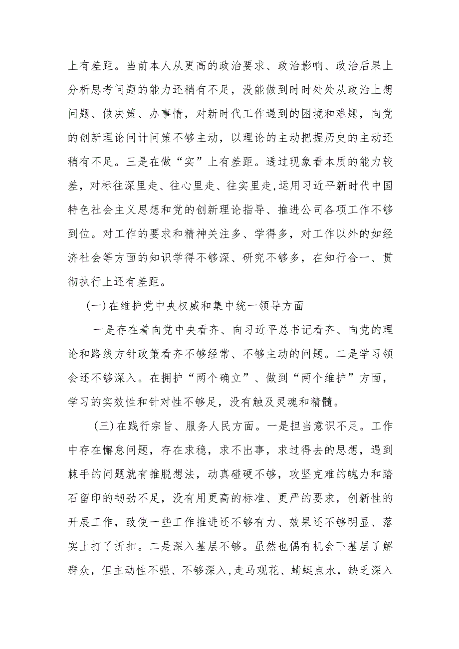 公司党委董事长2024“在以身作则、廉洁自律方面、狠、在求真务实抓落实方面、在典型案例剖析方面、在树立和践行正确政绩观方面”专题.docx_第2页