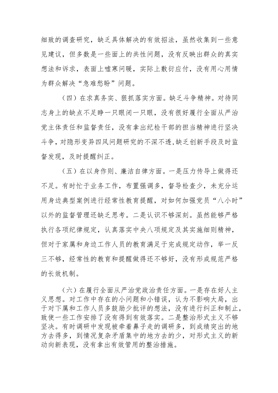 公司党委董事长2024“在以身作则、廉洁自律方面、狠、在求真务实抓落实方面、在典型案例剖析方面、在树立和践行正确政绩观方面”专题.docx_第3页
