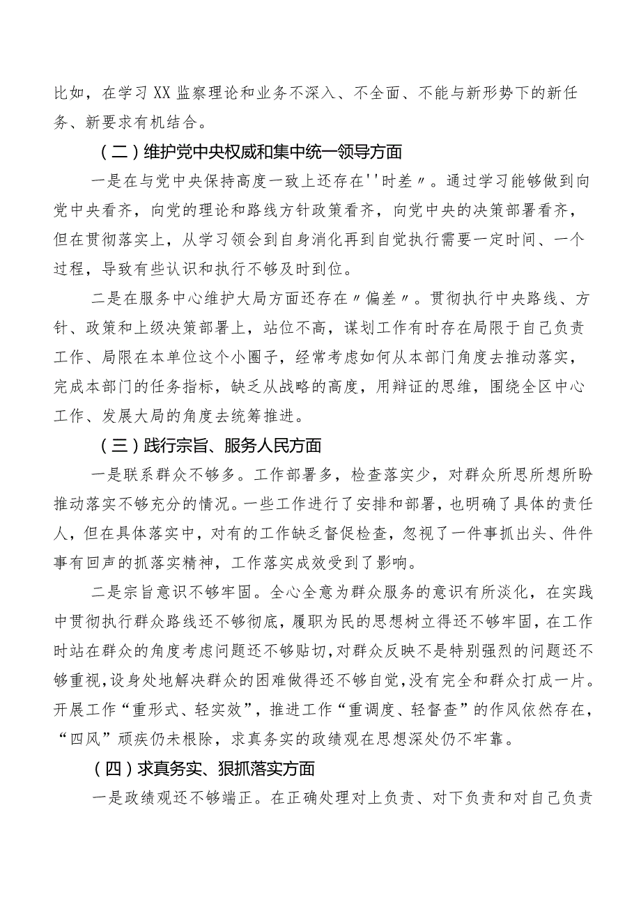 9篇合集2024年第二批学习教育专题民主生活会对照检查剖析材料.docx_第2页