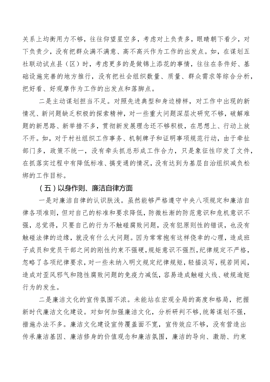 9篇合集2024年第二批学习教育专题民主生活会对照检查剖析材料.docx_第3页
