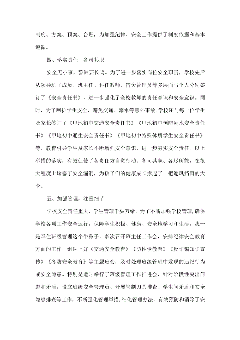 初中副校长述职报告.docx_第2页