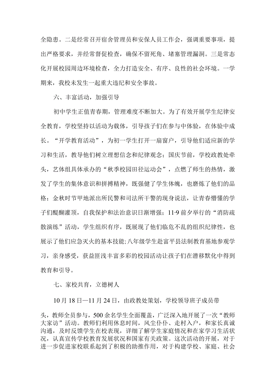 初中副校长述职报告.docx_第3页