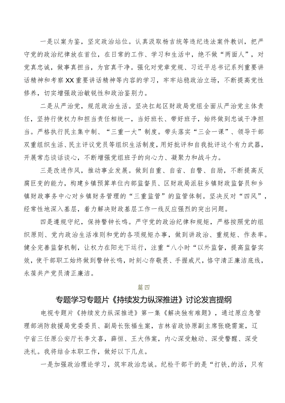 7篇汇编有关观看央视反腐专题节目“持续发力 纵深推进”研讨交流材料、心得.docx_第3页