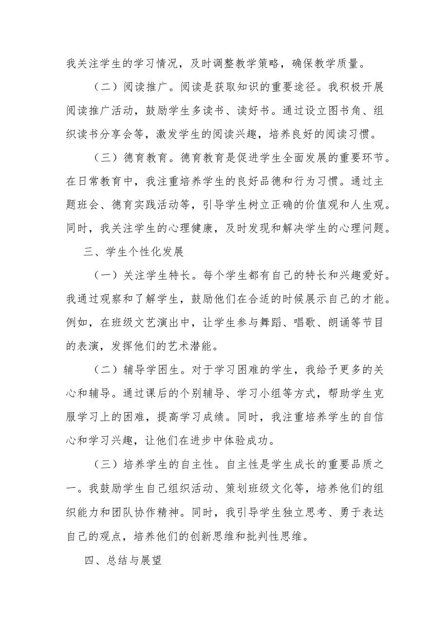 小级班主任工作总结(2).docx_第2页