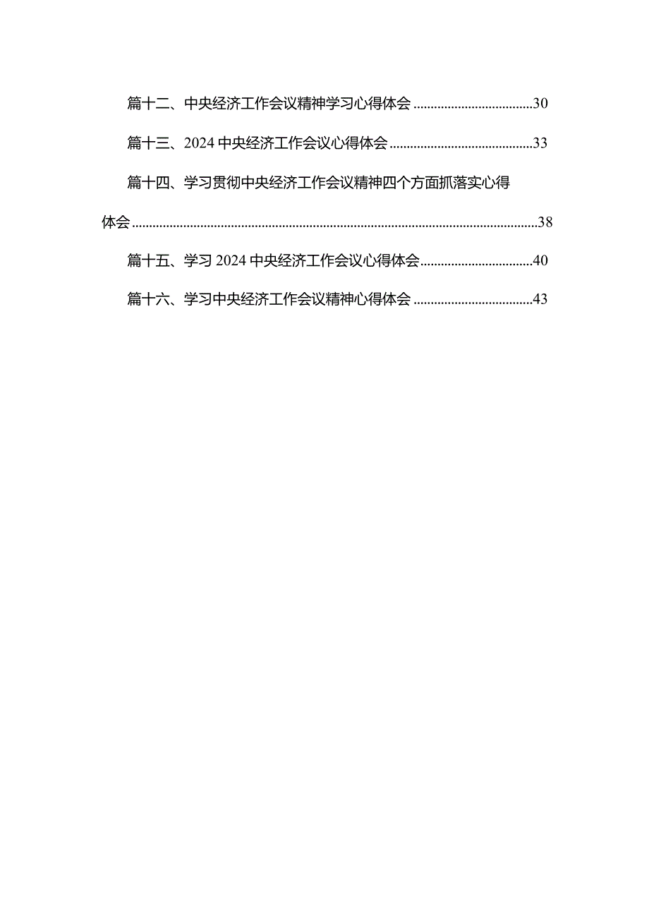 中央经济工作会议精神学习心得体会16篇供参考(1).docx_第2页