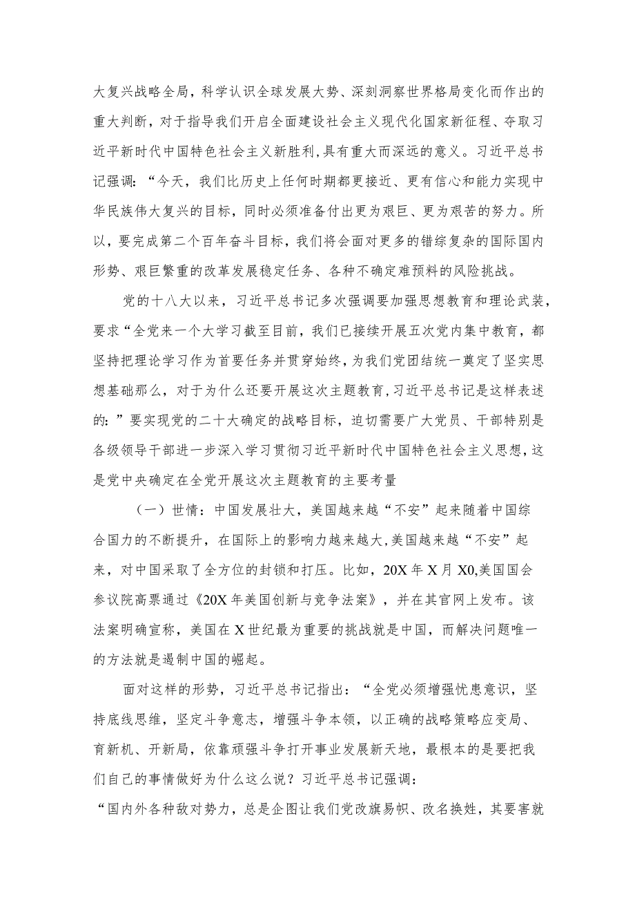 学思想强党性重实践建新功2024年专题教育党课讲稿范文精选(10篇)(1).docx_第3页