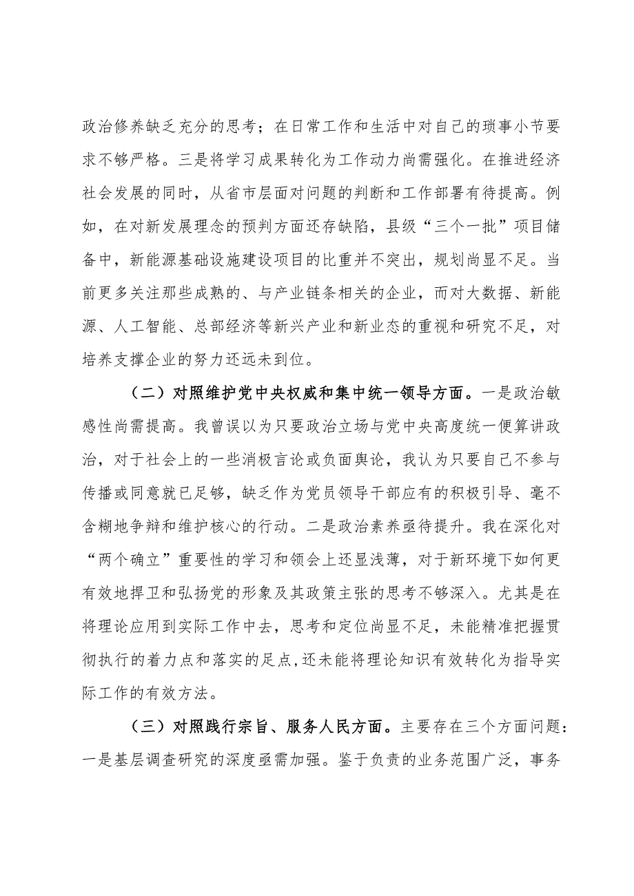副县长2023第二批主题教育民主生活会个人对照检查材料.docx_第2页