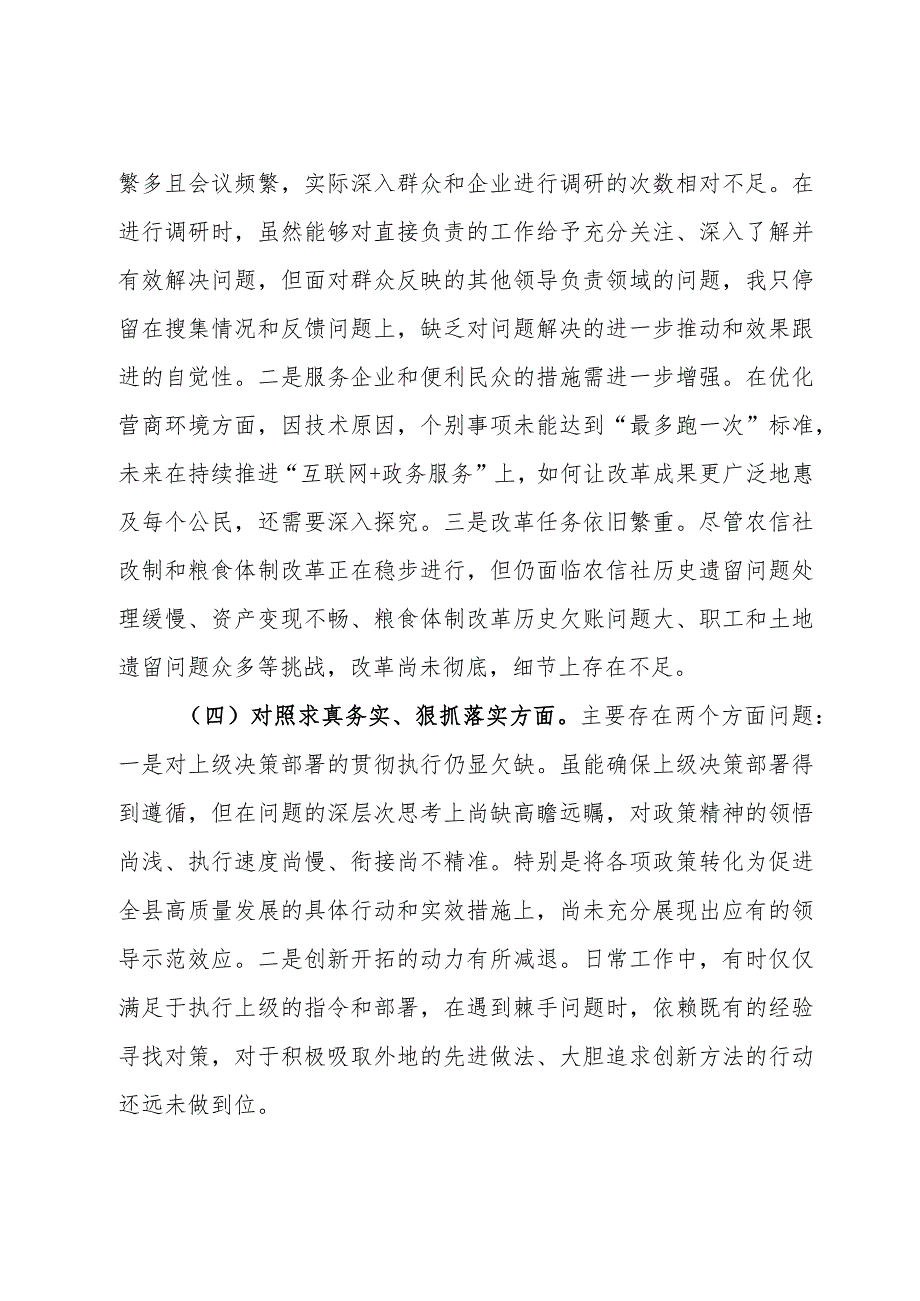 副县长2023第二批主题教育民主生活会个人对照检查材料.docx_第3页