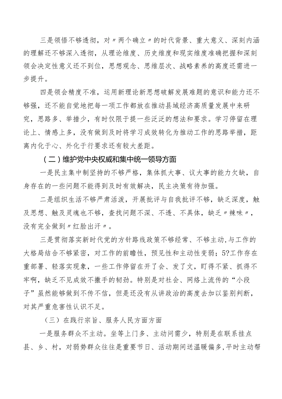 2024年组织开展第二批集中教育民主生活会(新版6个方面)个人检视发言提纲七篇.docx_第2页