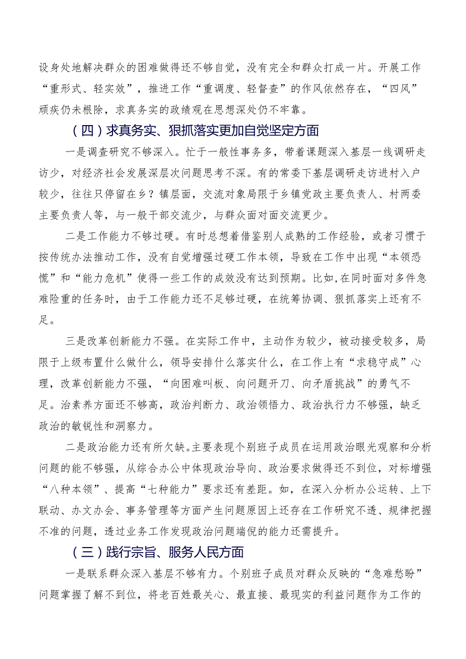 9篇汇编2024年开展组织生活会围绕“践行宗旨、服务人民方面”等六个方面检视发言材料.docx_第3页