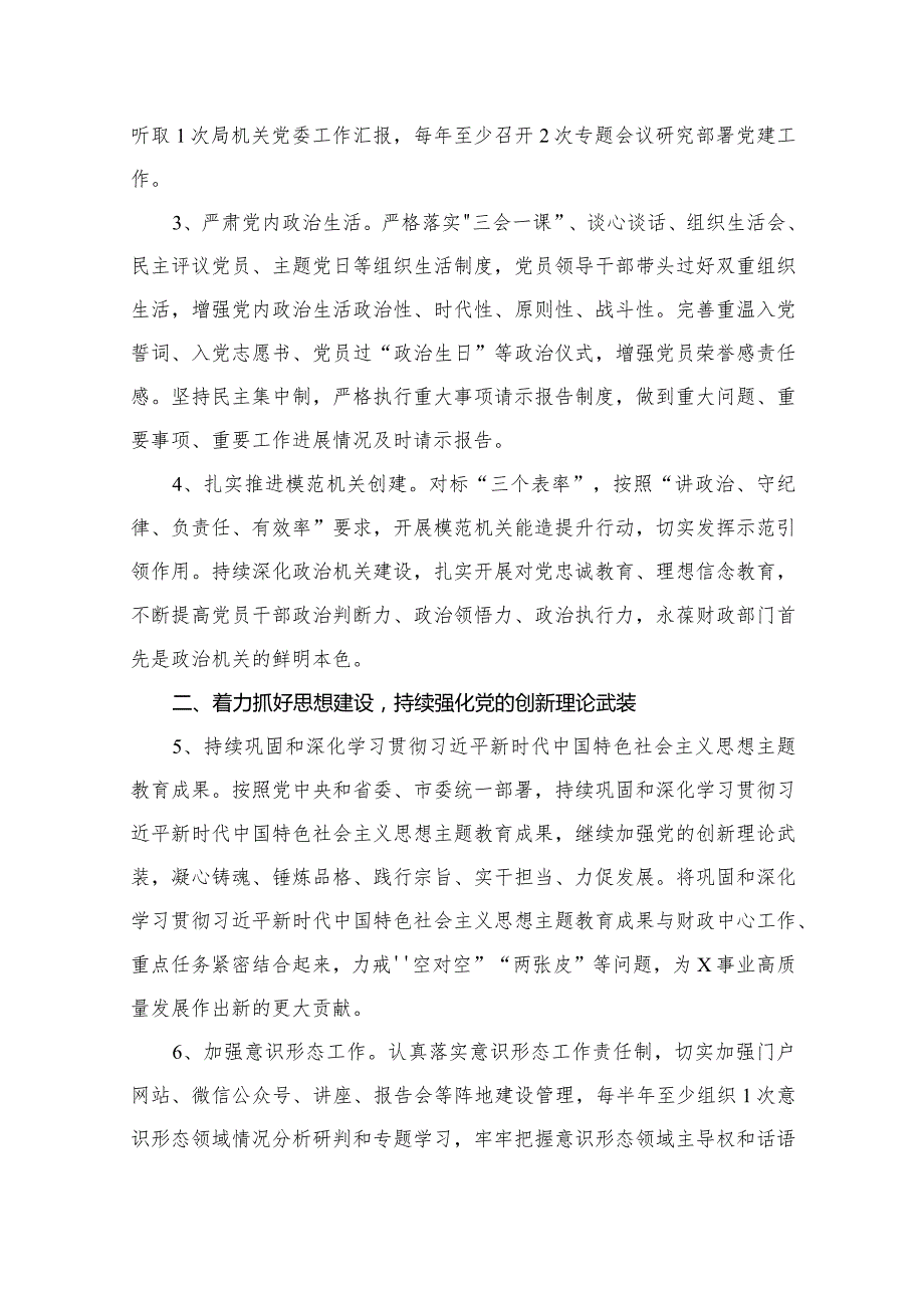2024年党建工作计划工作要点范文8篇(最新精选).docx_第3页