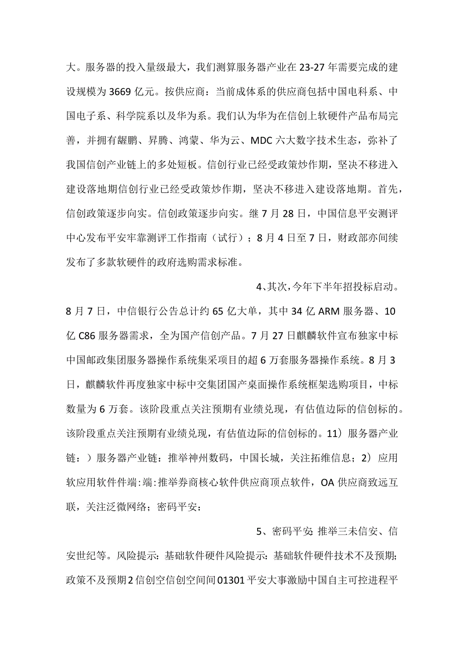 计算机行业信创框架报告.docx_第2页