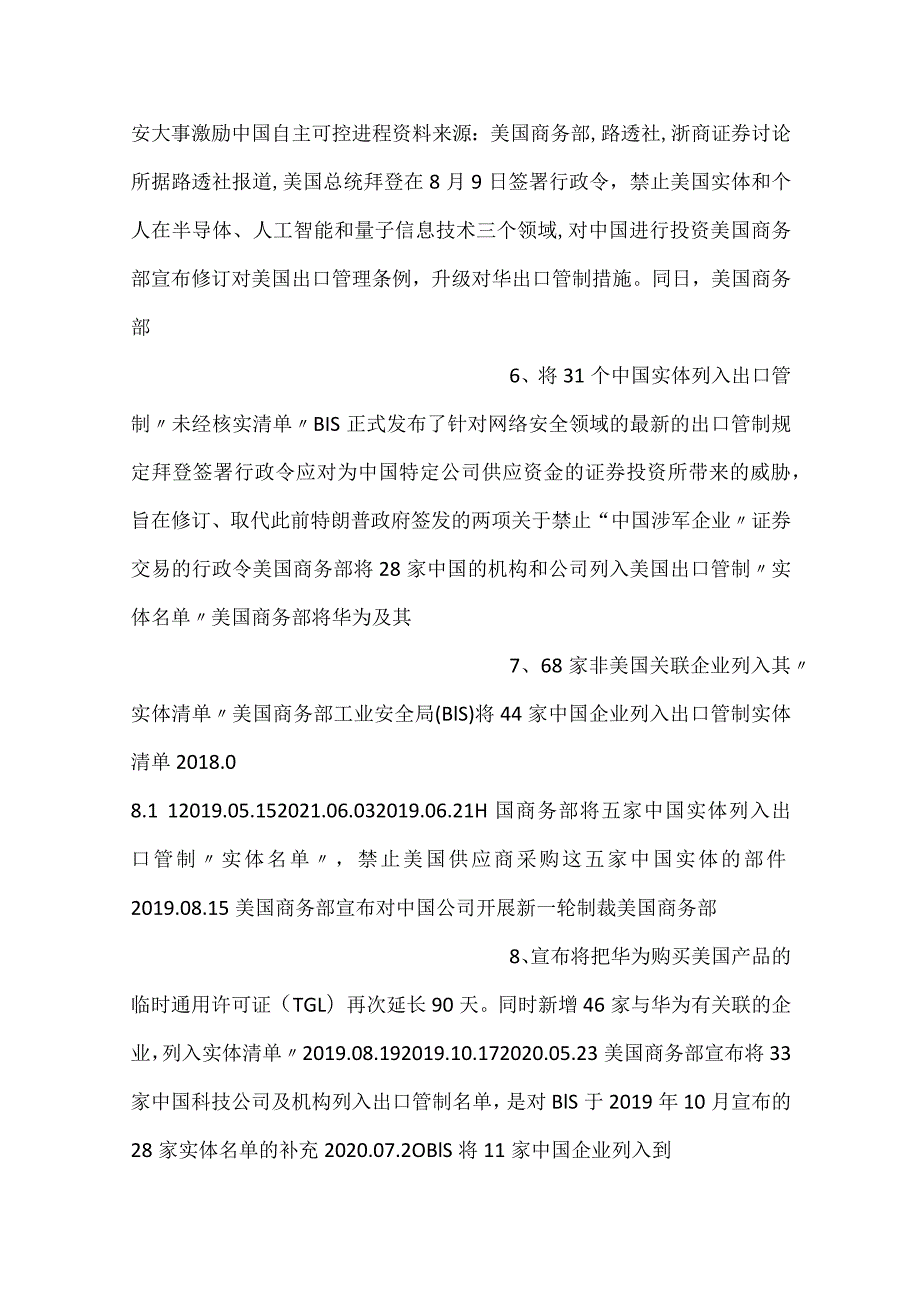 计算机行业信创框架报告.docx_第3页