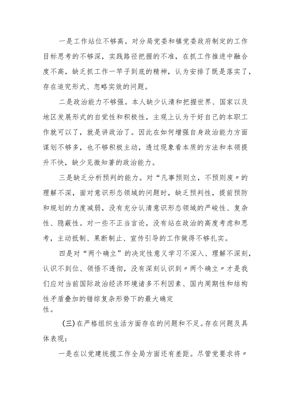 某镇分管政法副镇长2023专题民主生活会发言提纲.docx_第2页