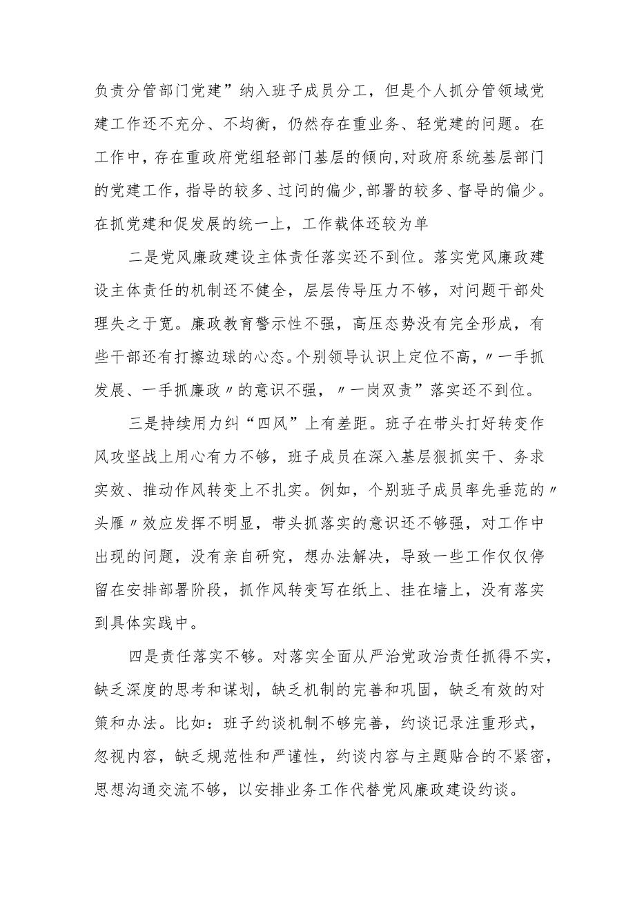 某镇分管政法副镇长2023专题民主生活会发言提纲.docx_第3页