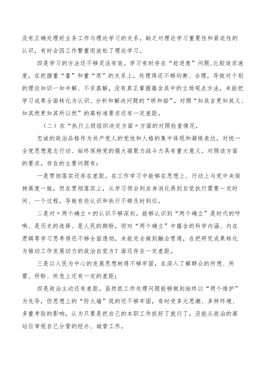 7篇2023年第二批学习教育民主生活会(最新六个方面)检视问题对照发言提纲.docx_第2页