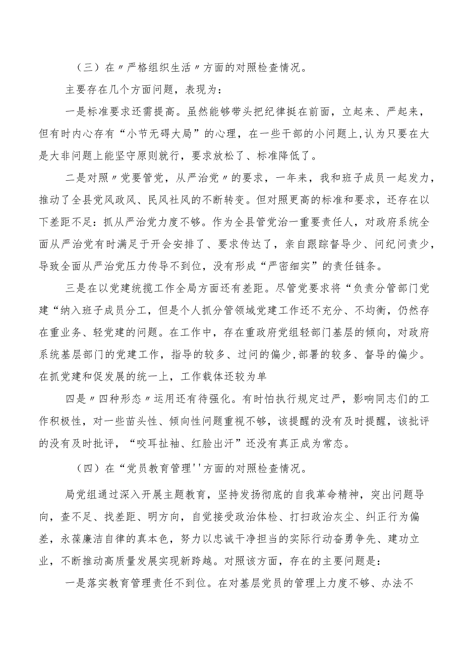 7篇2023年第二批学习教育民主生活会(最新六个方面)检视问题对照发言提纲.docx_第3页