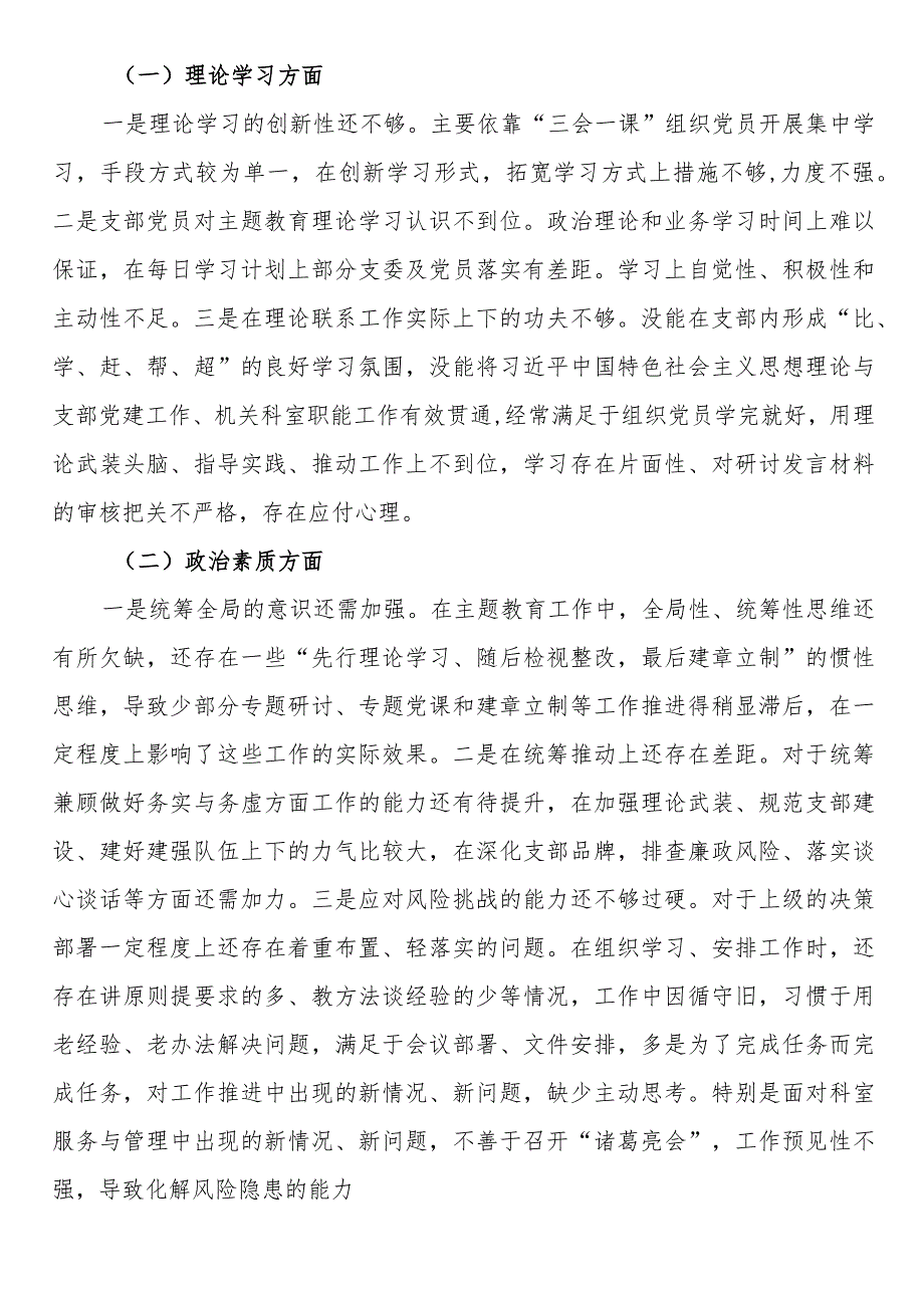 主题教育及“五学五查五改”专题组织生活会班子对照检查.docx_第2页