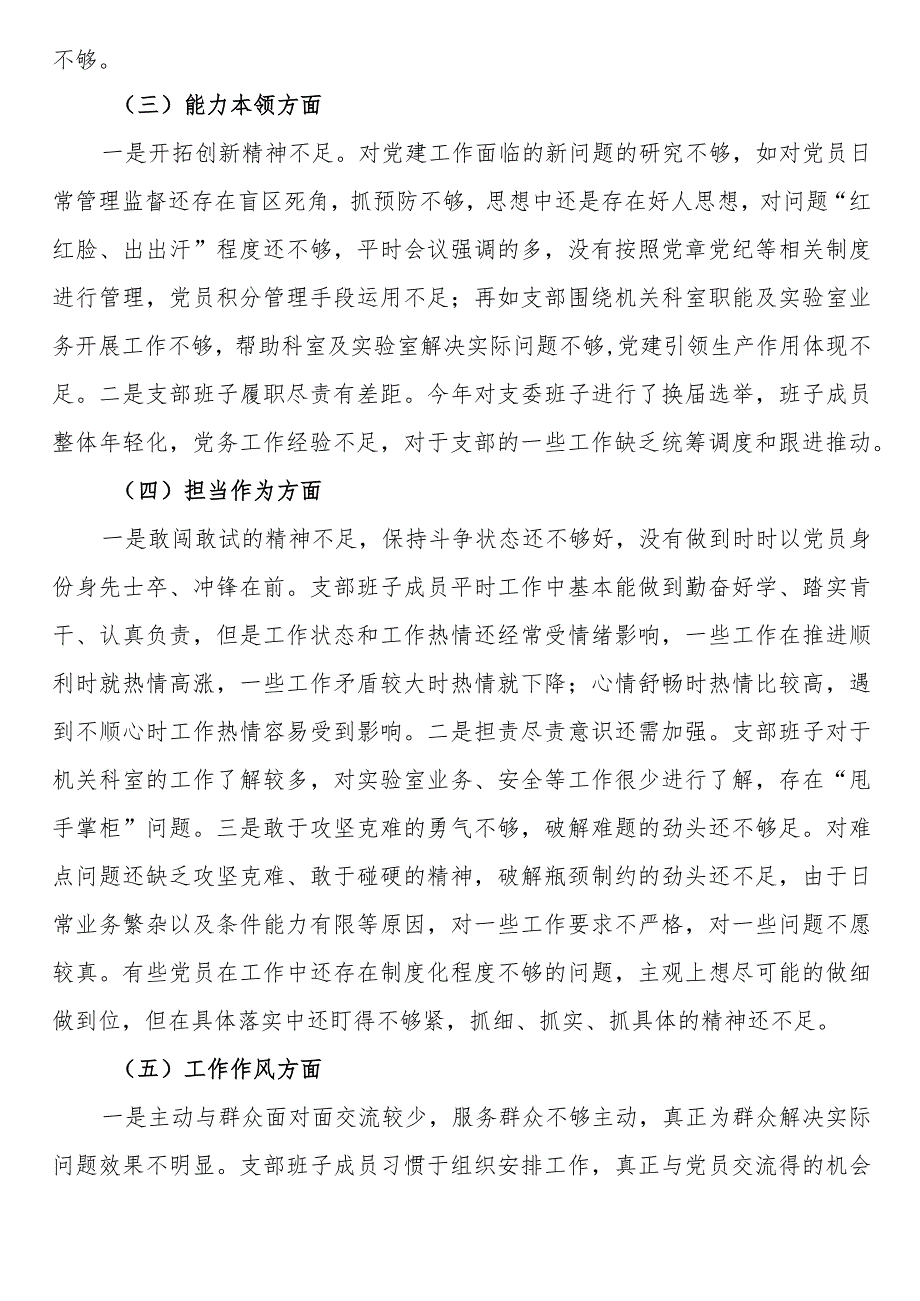 主题教育及“五学五查五改”专题组织生活会班子对照检查.docx_第3页