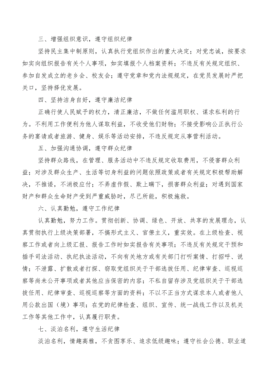 关于学习贯彻2024新修订中国共产党纪律处分条例研讨发言材料、心得体会.docx_第2页