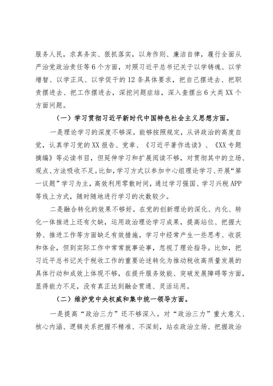 税务局局长2023民主生活会个人发言提纲（新6个对照方面）.docx_第2页