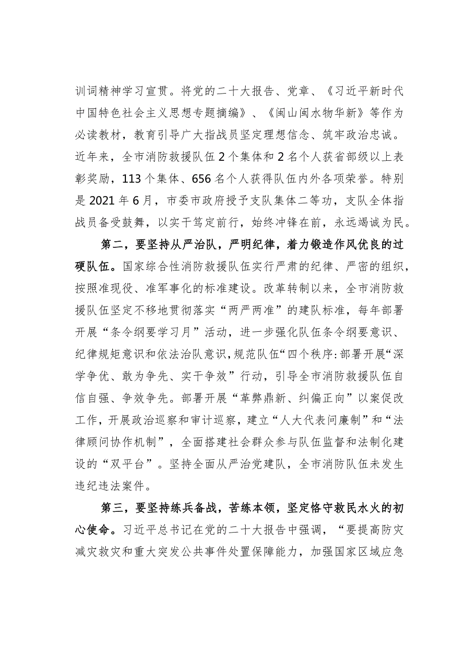 在全市消防救援队伍作风建设专题推进会上的讲话(1).docx_第2页