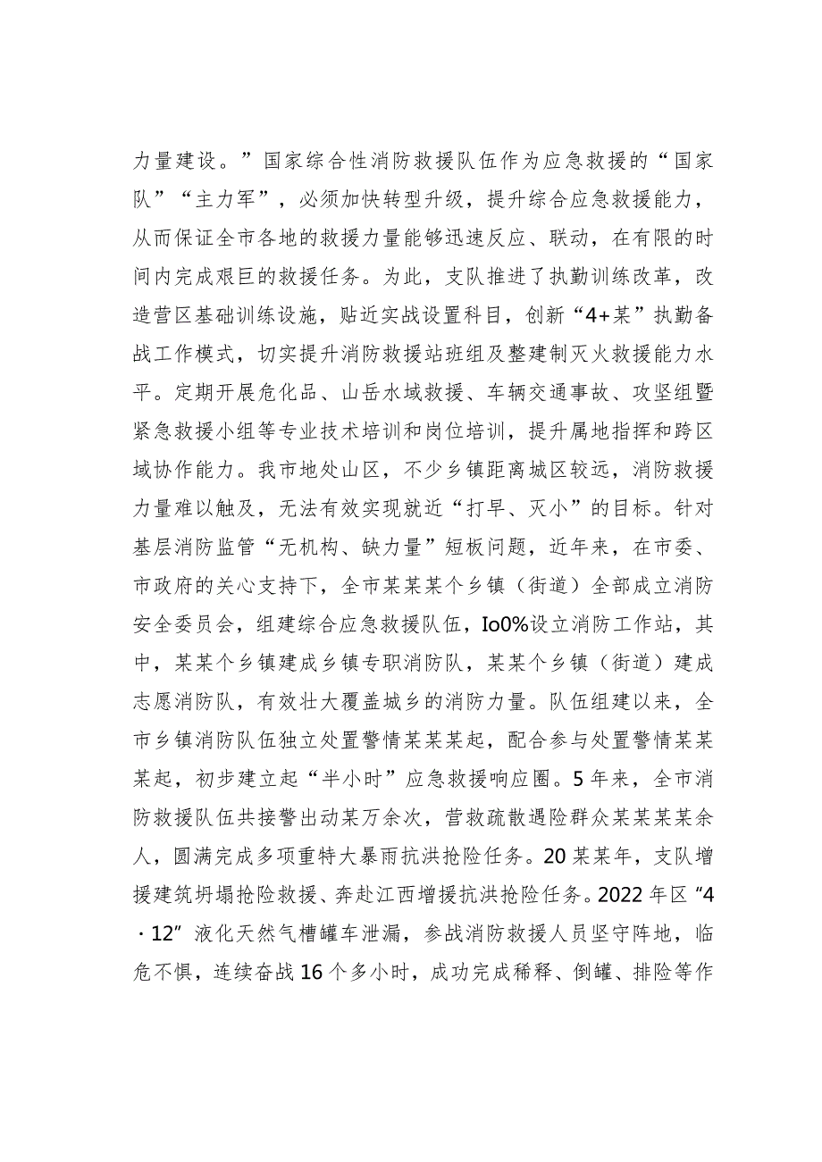 在全市消防救援队伍作风建设专题推进会上的讲话(1).docx_第3页