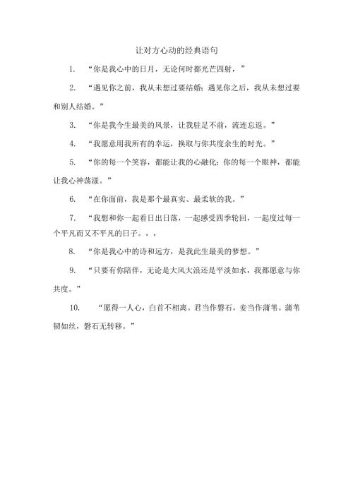 让对方心动的经典语句.docx