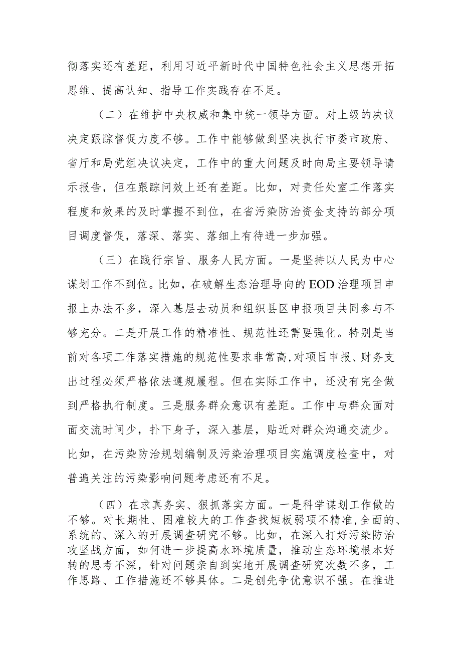 3篇2024年领导班子专题民主生活会对照检查材料（包括对照反面典型案例对照党政机关过“紧日子”厉行节约反对浪费方面）.docx_第2页