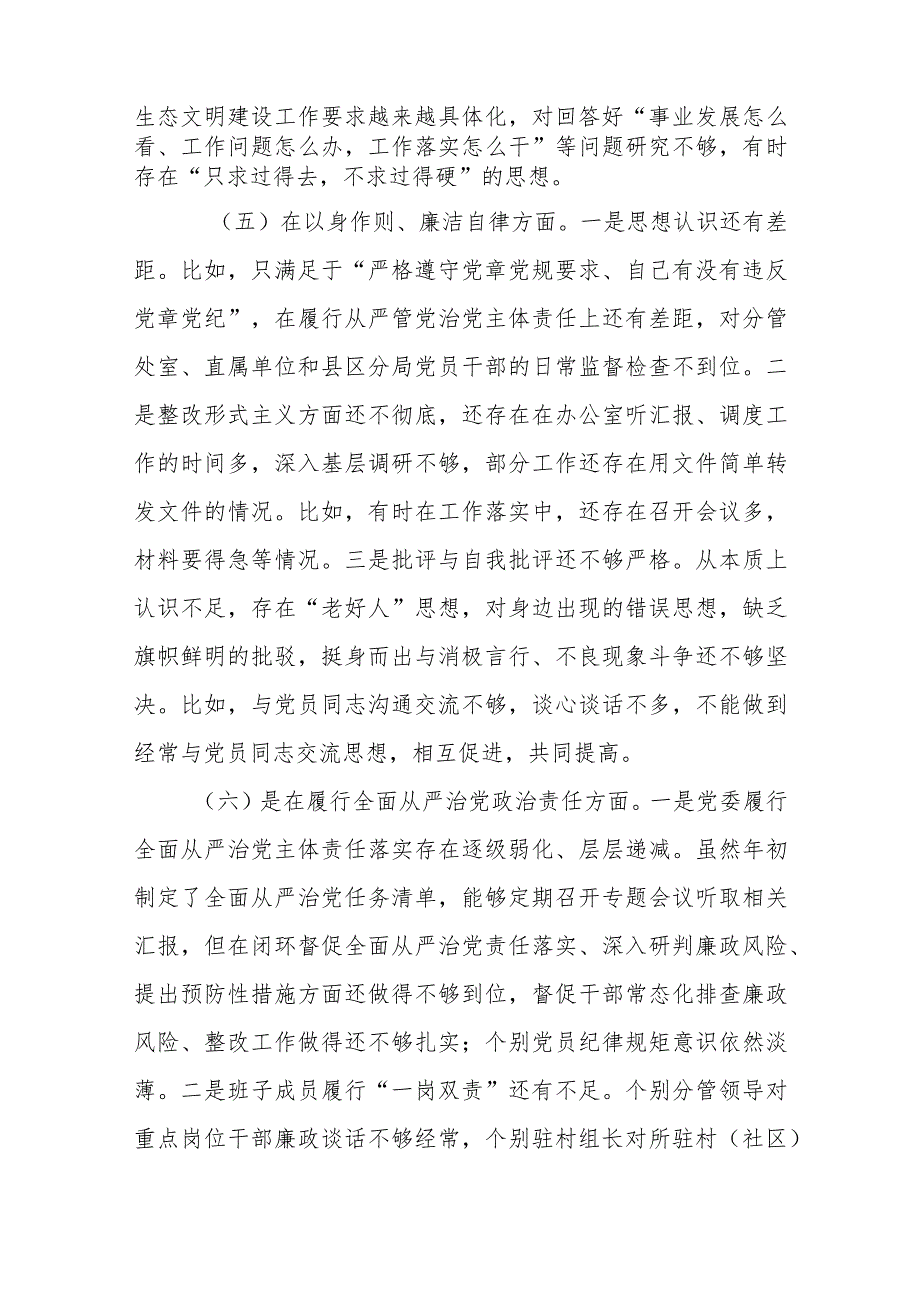 3篇2024年领导班子专题民主生活会对照检查材料（包括对照反面典型案例对照党政机关过“紧日子”厉行节约反对浪费方面）.docx_第3页