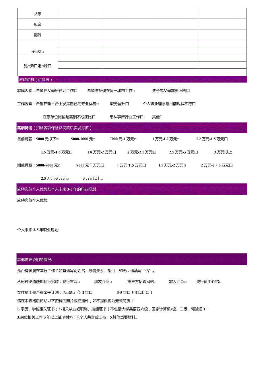青海银行 应毕业生应聘登记表.docx_第2页