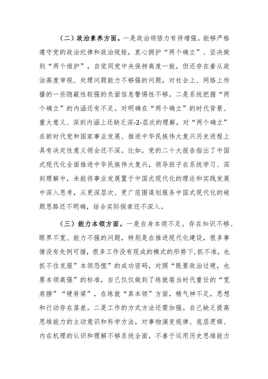 三篇：2024年主题教育专题民主生活会对照检查材料（对照新六个方面）范文.docx_第2页