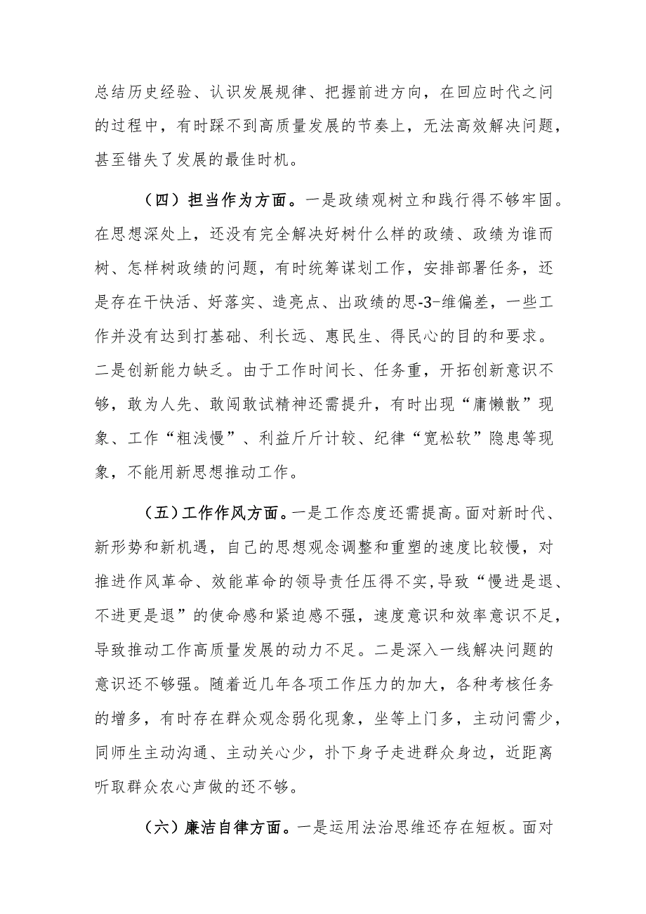 三篇：2024年主题教育专题民主生活会对照检查材料（对照新六个方面）范文.docx_第3页