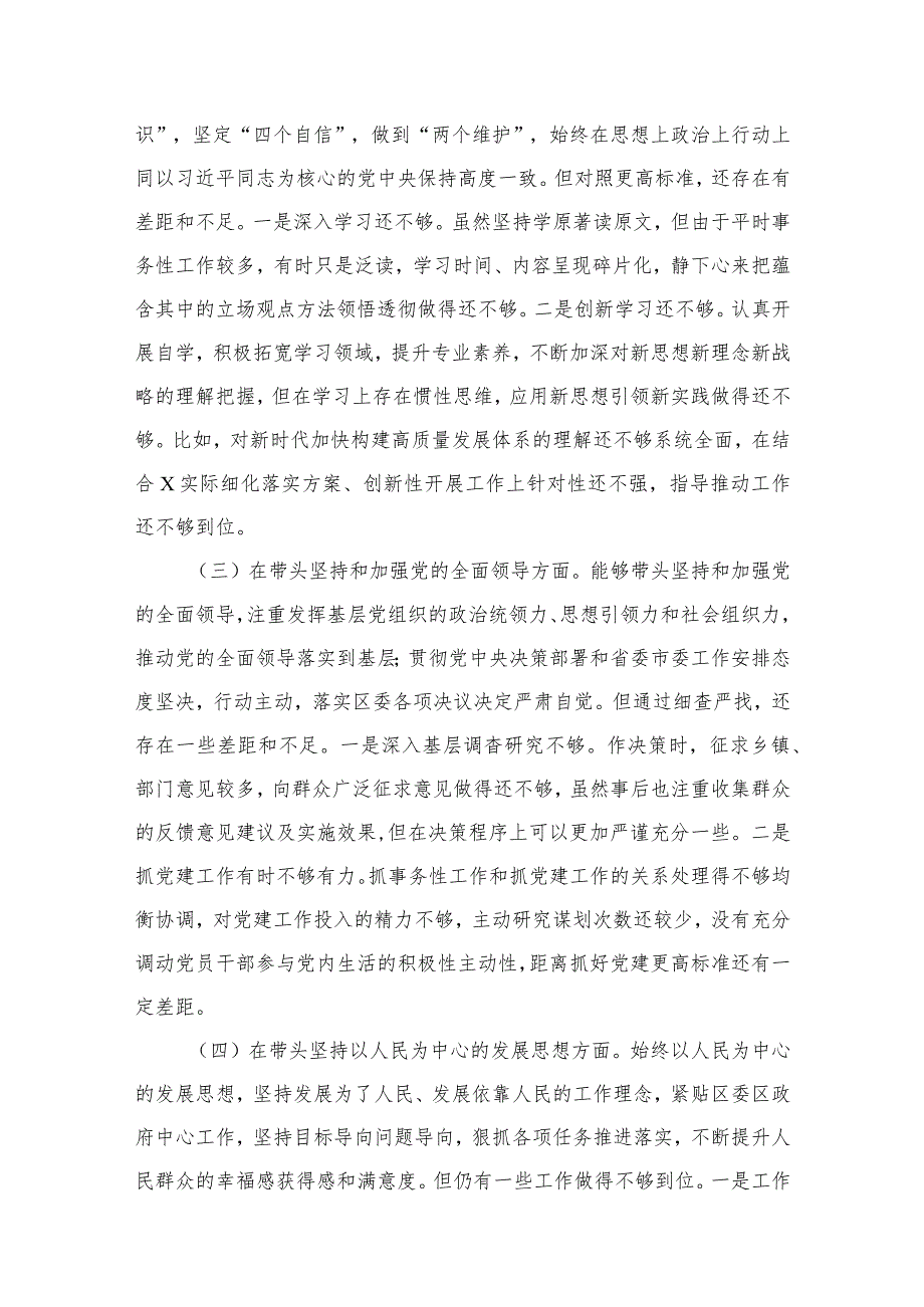 2024专题民主生活会“六个带头”个人对照检查材料精选版八篇合辑(1).docx_第3页