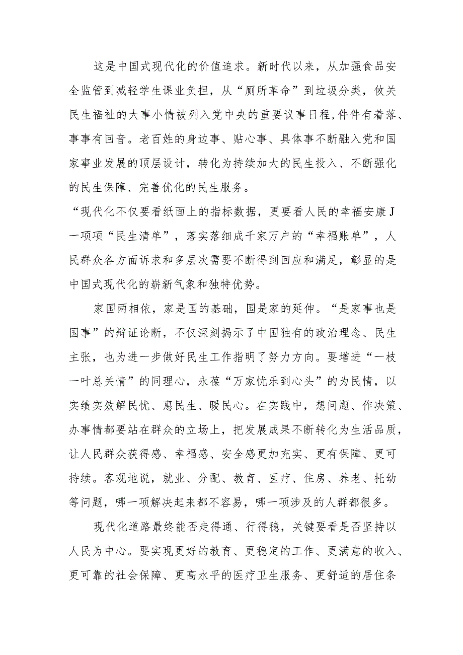 学习贯彻二〇二四年新年贺词心得体会发言5篇.docx_第3页