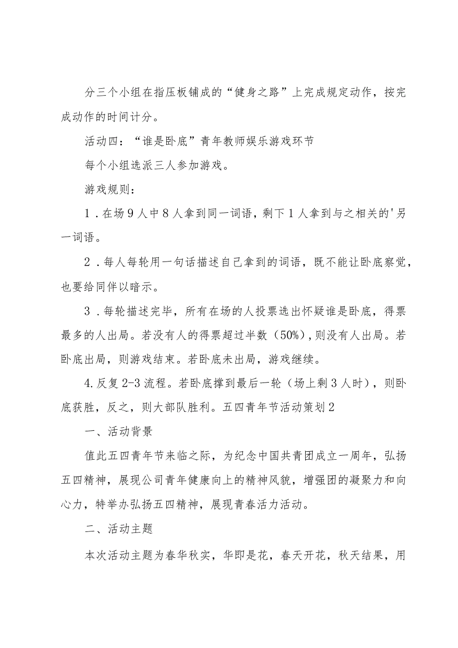 五四青年节活动策划.docx_第2页