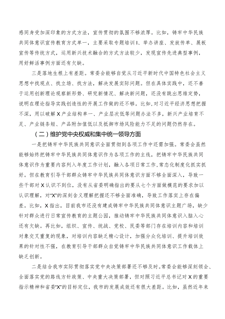 专题生活会对照“以身作则、廉洁自律方面”等(最新六个方面)突出问题对照检查剖析材料（七篇合集）.docx_第2页