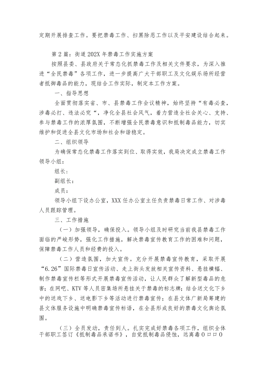 关于街道2023年禁毒工作实施方案【8篇】.docx_第3页