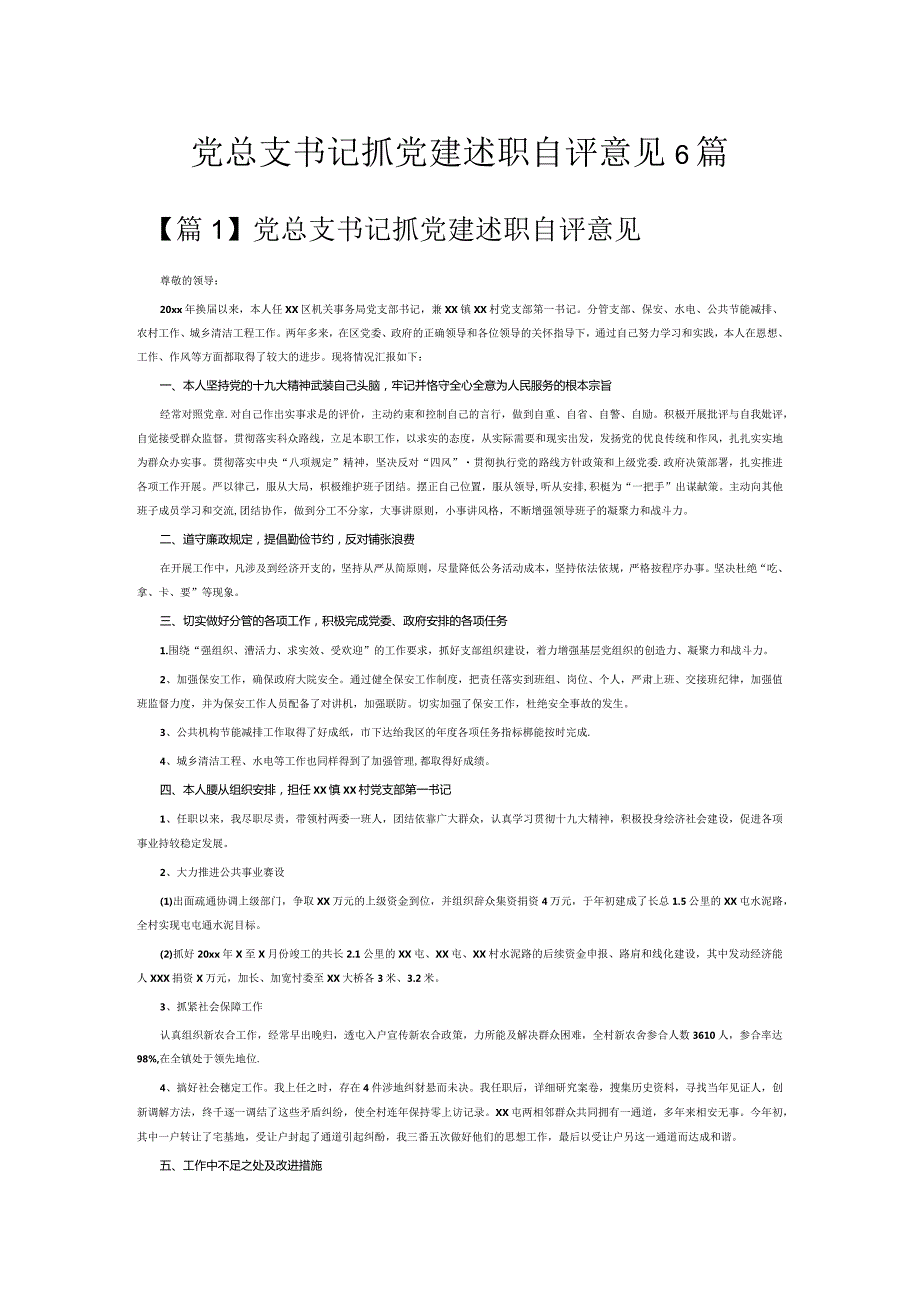 党总支书记抓党建述职自评意见6篇.docx_第1页
