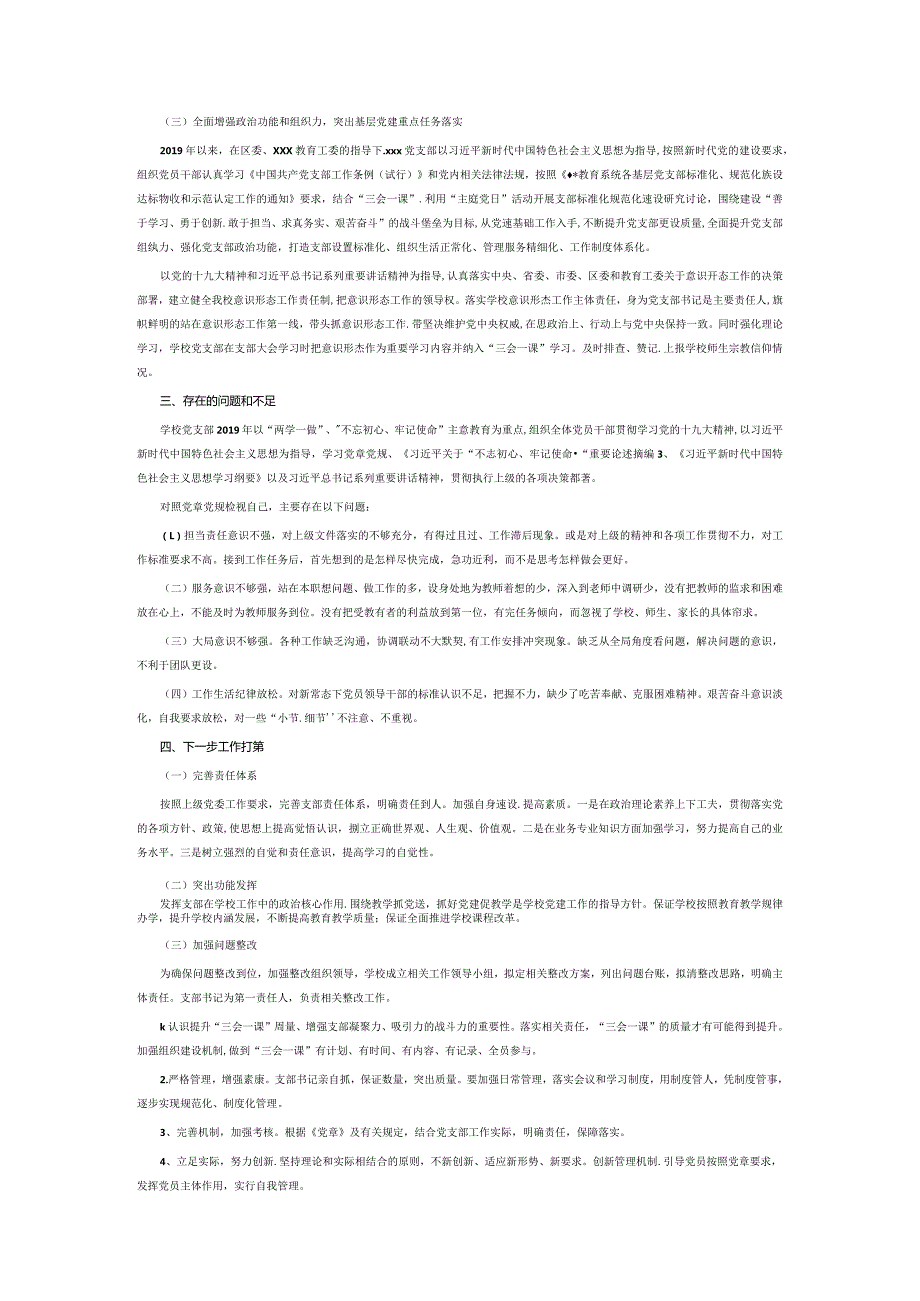 党总支书记抓党建述职自评意见6篇.docx_第3页