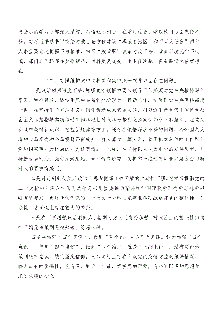 9篇合集专题生活会围绕“求真务实、狠抓落实方面”等(新的六个方面)问题查摆对照检查剖析检查材料.docx_第2页