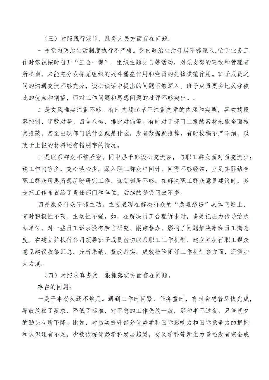 9篇合集专题生活会围绕“求真务实、狠抓落实方面”等(新的六个方面)问题查摆对照检查剖析检查材料.docx_第3页