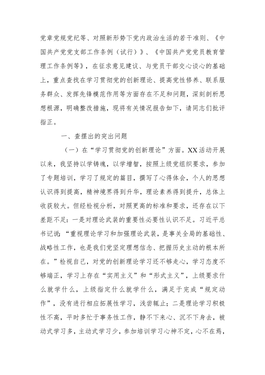 局党组书记2024(学习党的创新理论党性锤炼不到位、党性修养提高方面实干笃行功力不足、在联系服务群众方面为民本领不够强)民主生活会剖析发言材料.docx_第2页