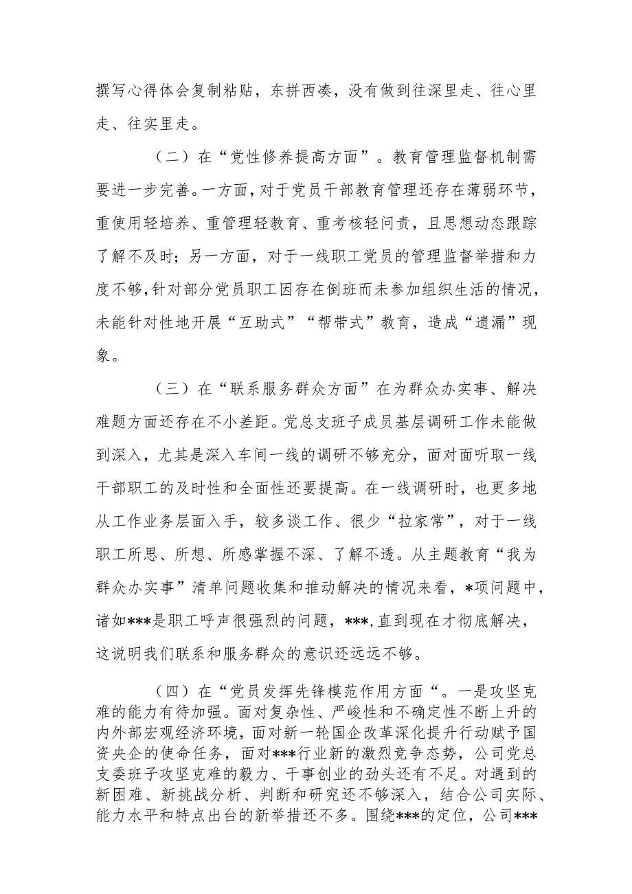局党组书记2024(学习党的创新理论党性锤炼不到位、党性修养提高方面实干笃行功力不足、在联系服务群众方面为民本领不够强)民主生活会剖析发言材料.docx_第3页