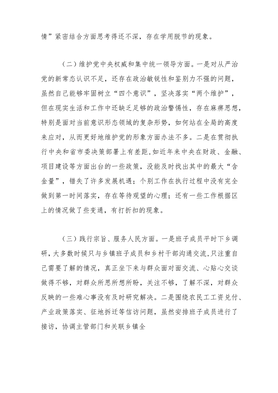 2023年主题教育专题民主生活会对照检查（践行宗旨等6个方面）（班子）.docx_第2页